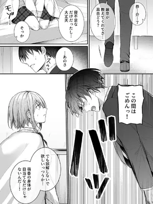 [みっつまん (グリコーゲン)] 昨日の友は今日のセフレ3 [DL版]_18_llla