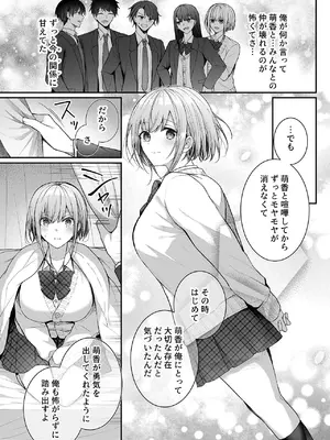 [みっつまん (グリコーゲン)] 昨日の友は今日のセフレ3 [DL版]_19_iurq