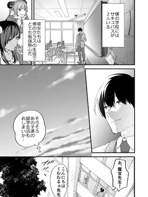 [むしゃぶる (武者サブ)] 交換留学生─サキュバス達と美味しい僕─ [DL版]_04_tghl