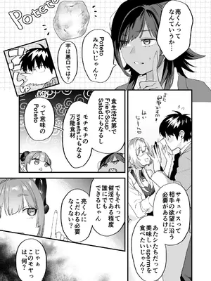 [むしゃぶる (武者サブ)] 交換留学生─サキュバス達と美味しい僕─ [DL版]_06_pgsj