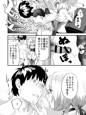 [むしゃぶる (武者サブ)] 交換留学生─サキュバス達と美味しい僕─ [DL版]_11_payt