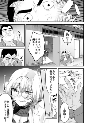 [むしゃぶる (武者サブ)] 交換留学生─サキュバス達と美味しい僕─ [DL版]_38_tscm