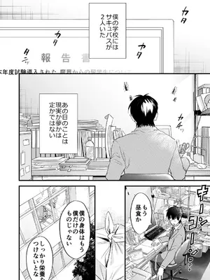 [むしゃぶる (武者サブ)] 交換留学生─サキュバス達と美味しい僕─ [DL版]_39_jeqd