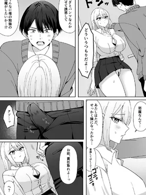 [もりみやさく] 俺にだけまんこ見せてくる幼なじみギャル [DL版]_12_ovmy