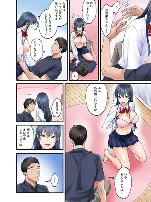 [やればできる娘。] 初恋の人の娘 コミック版 1.2.3巻セット [DL版]_056_oyfp