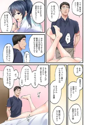 [やればできる娘。] 初恋の人の娘 コミック版 1.2.3巻セット [DL版]_075_rqyp