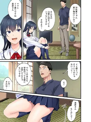 [やればできる娘。] 初恋の人の娘 コミック版 1.2.3巻セット [DL版]_085_yqot