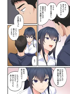 [やればできる娘。] 初恋の人の娘 コミック版 4巻 [DL版]_23_vdnw