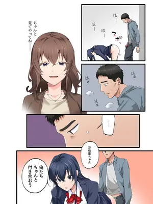 [やればできる娘。] 初恋の人の娘 コミック版 5巻 [DL版]_17_ltob