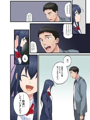 [やればできる娘。] 初恋の人の娘 コミック版 5巻 [DL版]_19_rctp