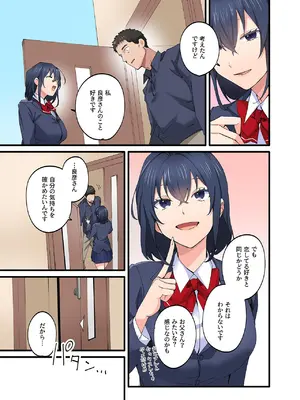 [やればできる娘。] 初恋の人の娘 コミック版 5巻 [DL版]_22_gphy