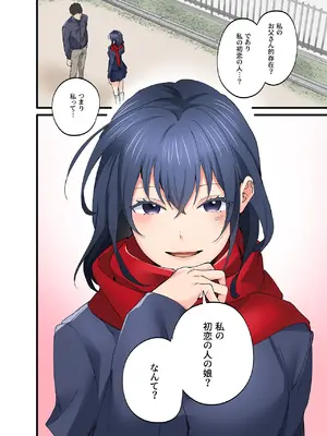 [やればできる娘。] 初恋の人の娘 コミック版 5巻 [DL版]_37_dvny