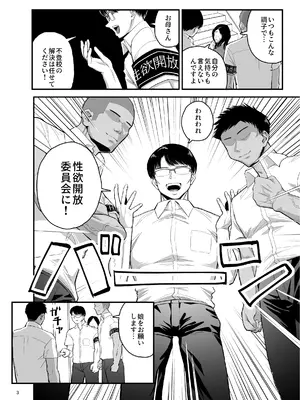[より漫画制作所] 性欲開放委員のみんなのお陰で学校にイけるようになりました_03_oyjc