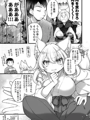 [れいとうみかん]一千年を生きる天狐のわしが人の子など孕みとうない!!_09_laua