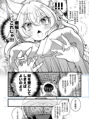 [れいとうみかん]一千年を生きる天狐のわしが人の子など孕みとうない!!_10_ratp