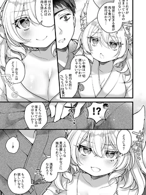 [れいとうみかん]一千年を生きる天狐のわしが人の子など孕みとうない!!_11_imtw