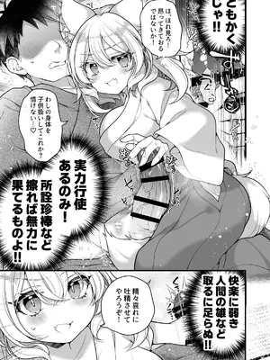 [れいとうみかん]一千年を生きる天狐のわしが人の子など孕みとうない!!_17_nswj