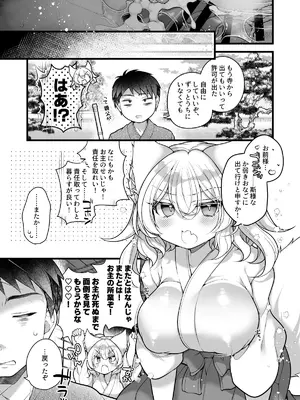 [れいとうみかん]一千年を生きる天狐のわしが人の子など孕みとうない!!_29_wksa