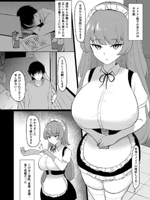 [オニヅカバーガー (おにづか)] 無感情メイドが性処理だけの関係から気持ちいいえっちするようになるまで [DL版]_03_yyan