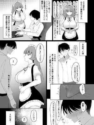 [オニヅカバーガー (おにづか)] 無感情メイドが性処理だけの関係から気持ちいいえっちするようになるまで [DL版]_04_cuul