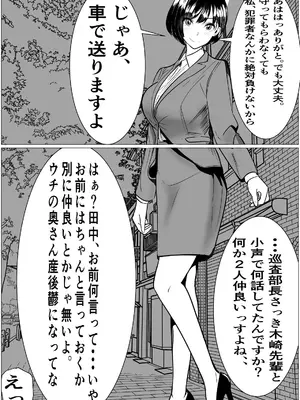 [キュアマイマイ (キュア)] 鬼強女刑事が絶対負けたく無い父の仇の犯罪者に敗北し堕ちて調教される話 1 [DL版]_12_uess