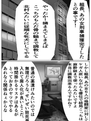 [キュアマイマイ (キュア)] 鬼強女刑事が絶対負けたく無い父の仇の犯罪者に敗北し堕ちて調教される話 1 [DL版]_15_mwxx