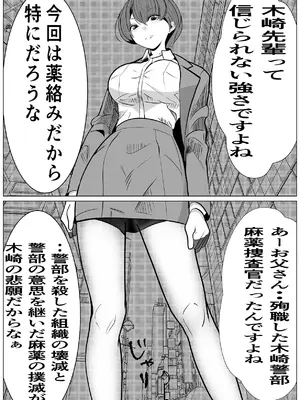 [キュアマイマイ (キュア)] 鬼強女刑事が絶対負けたく無い父の仇の犯罪者に敗北し堕ちて調教される話 2 [DL版]_08_pemq