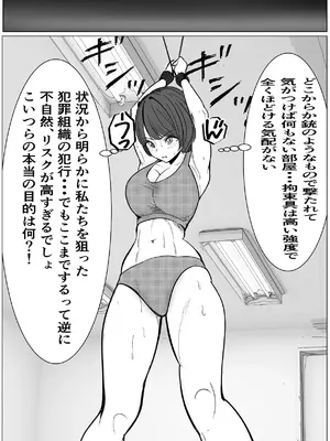 [キュアマイマイ (キュア)] 鬼強女刑事が絶対負けたく無い父の仇の犯罪者に敗北し堕ちて調教される話 2 [DL版]_17_ruol