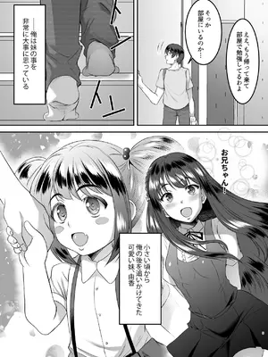 [シュプレヒコール (江口ちび, 忍耐明)] 妹快楽堕ち 第1話[DL版]_05_kvaq