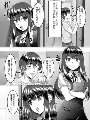 [シュプレヒコール (江口ちび, 忍耐明)] 妹快楽堕ち 第1話[DL版]_07_thke