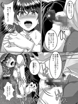 [シュプレヒコール (江口ちび, 忍耐明)] 妹快楽堕ち 第1話[DL版]_22_vrum