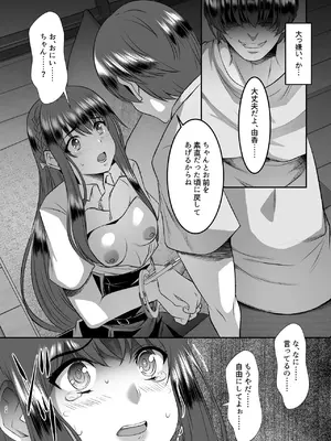 [シュプレヒコール (江口ちび, 忍耐明)] 妹快楽堕ち 第1話[DL版]_28_melw