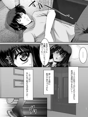 [シュプレヒコール (江口ちび, 忍耐明)] 妹快楽堕ち 第2話 [DL版]_15_dxjv