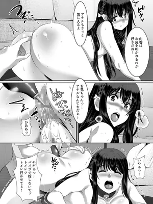 [シュプレヒコール (江口ちび, 忍耐明)] 妹快楽堕ち 第2話 [DL版]_45_duhv