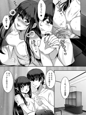 [シュプレヒコール (江口ちび, 忍耐明)] 妹快楽堕ち 第3話 [DL版]_10_dirh