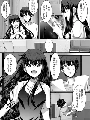 [シュプレヒコール (江口ちび, 忍耐明)] 妹快楽堕ち 第3話 [DL版]_11_gehf