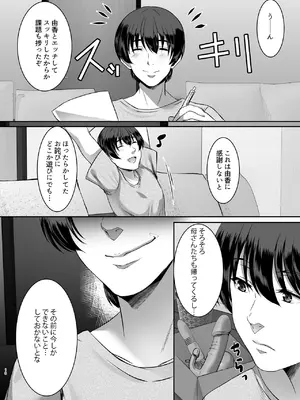 [シュプレヒコール (江口ちび, 忍耐明)] 妹快楽堕ち 第3話 [DL版]_18_ttkp