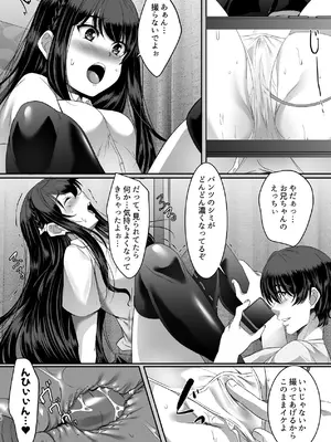[シュプレヒコール (江口ちび, 忍耐明)] 妹快楽堕ち 第4話 [DL版]_16_qdif