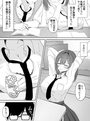 [ヌクレオチン] ギャル先輩のとろとろ性教育 [DL版]_04_msen