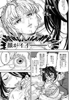 [ネダオレ (あやね)] ソロ百合活冒険記 [DL版]_25_gmpx