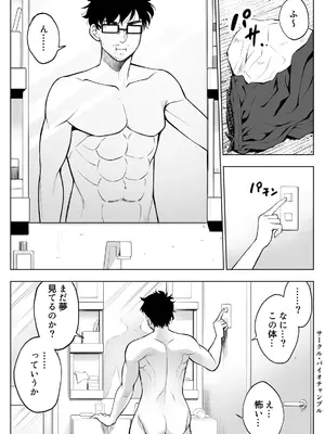 [バイオチャンプル (有機リンゴ)] オンナを激イキさせるチンポを手に入れたオレは…1 [DL版]_06_dlbd