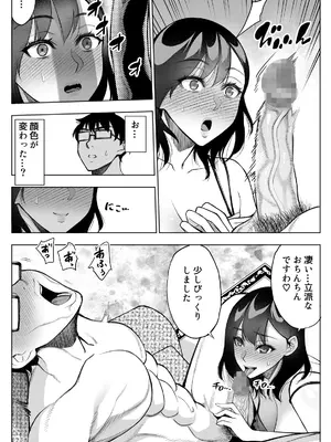 [バイオチャンプル (有機リンゴ)] オンナを激イキさせるチンポを手に入れたオレは…1 [DL版]_11_nvdw