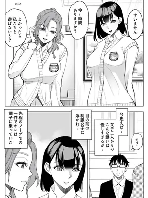 [バイオチャンプル (有機リンゴ)] オンナを激イキさせるチンポを手に入れたオレは…2 [DL版]_05_smcj