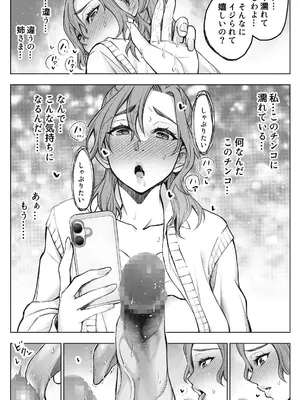 [バイオチャンプル (有機リンゴ)] オンナを激イキさせるチンポを手に入れたオレは…2 [DL版]_15_yneb