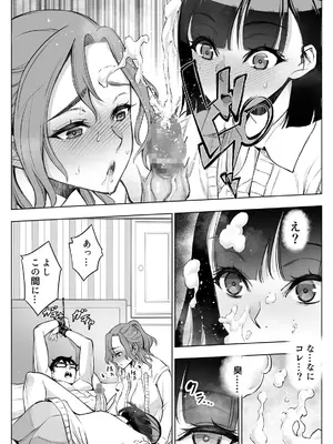 [バイオチャンプル (有機リンゴ)] オンナを激イキさせるチンポを手に入れたオレは…2 [DL版]_20_xxct