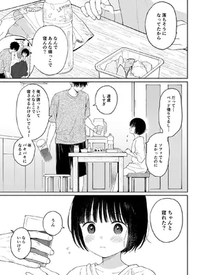 [不可不可 (関谷あさみ)] 午睡の悪魔 [DL版]_005_iute