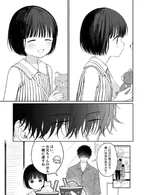 [不可不可 (関谷あさみ)] 午睡の悪魔 [DL版]_007_vxog