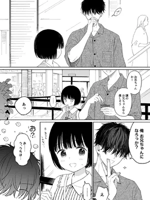 [不可不可 (関谷あさみ)] 午睡の悪魔 [DL版]_008_fjdc