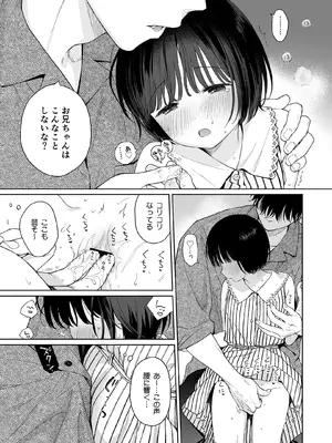 [不可不可 (関谷あさみ)] 午睡の悪魔 [DL版]_013_rida