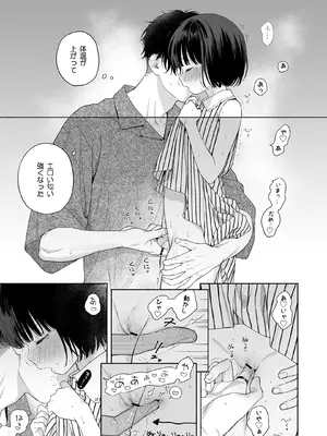 [不可不可 (関谷あさみ)] 午睡の悪魔 [DL版]_015_pqby